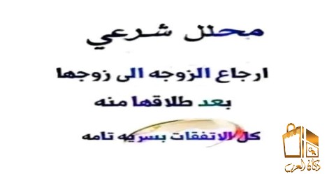 محلل شرعي